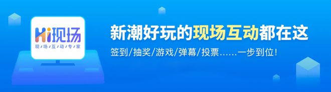 司团建量身打造晚会必嗨的大屏互动游戏推荐